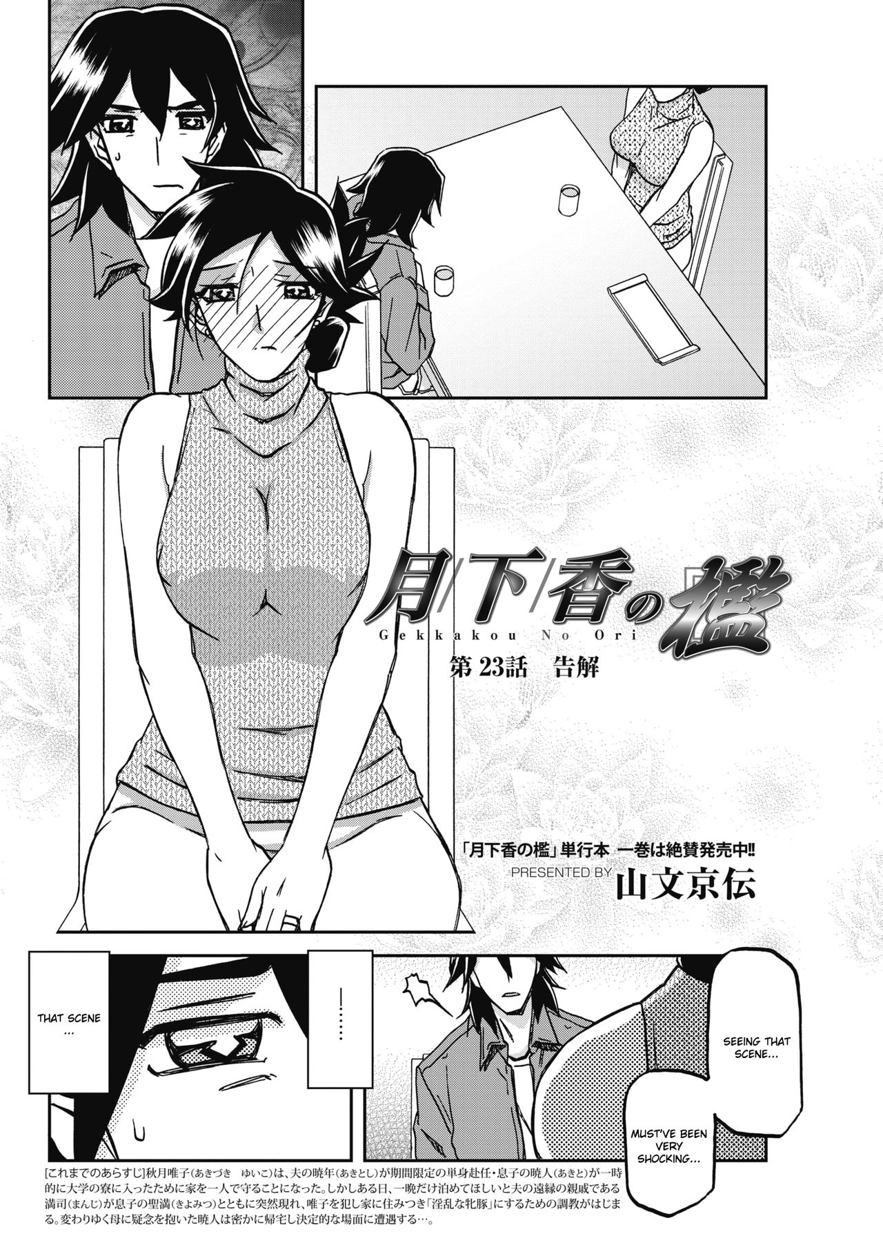 [山文京伝] 月下香の檻 [英訳]