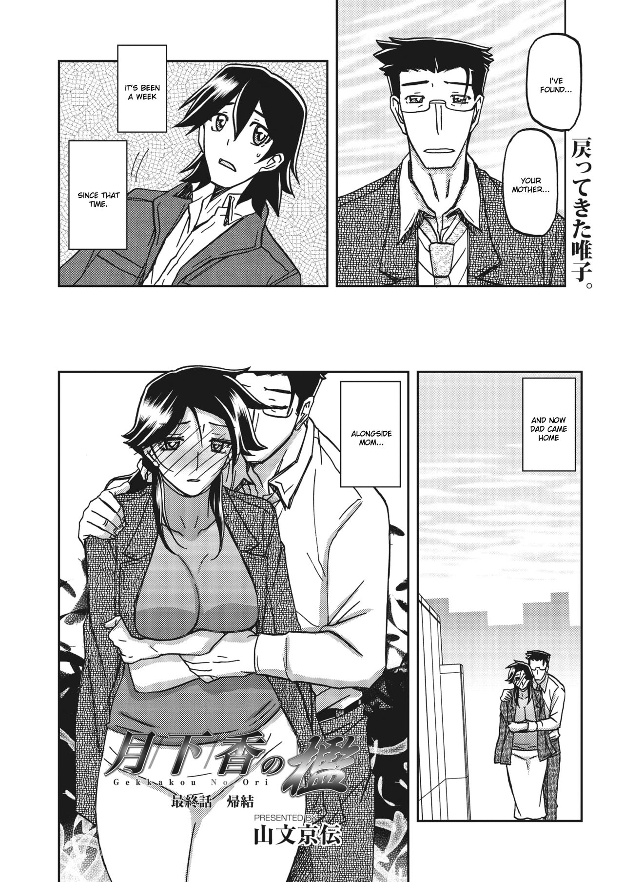[山文京伝] 月下香の檻 [英訳]