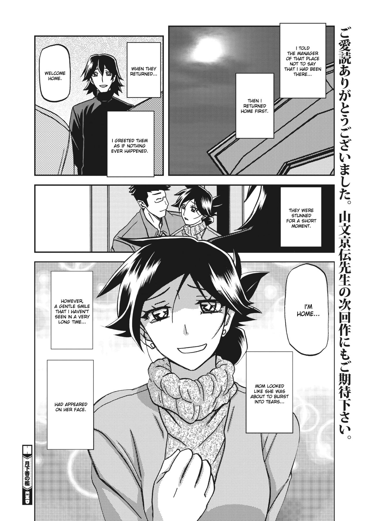 [山文京伝] 月下香の檻 [英訳]