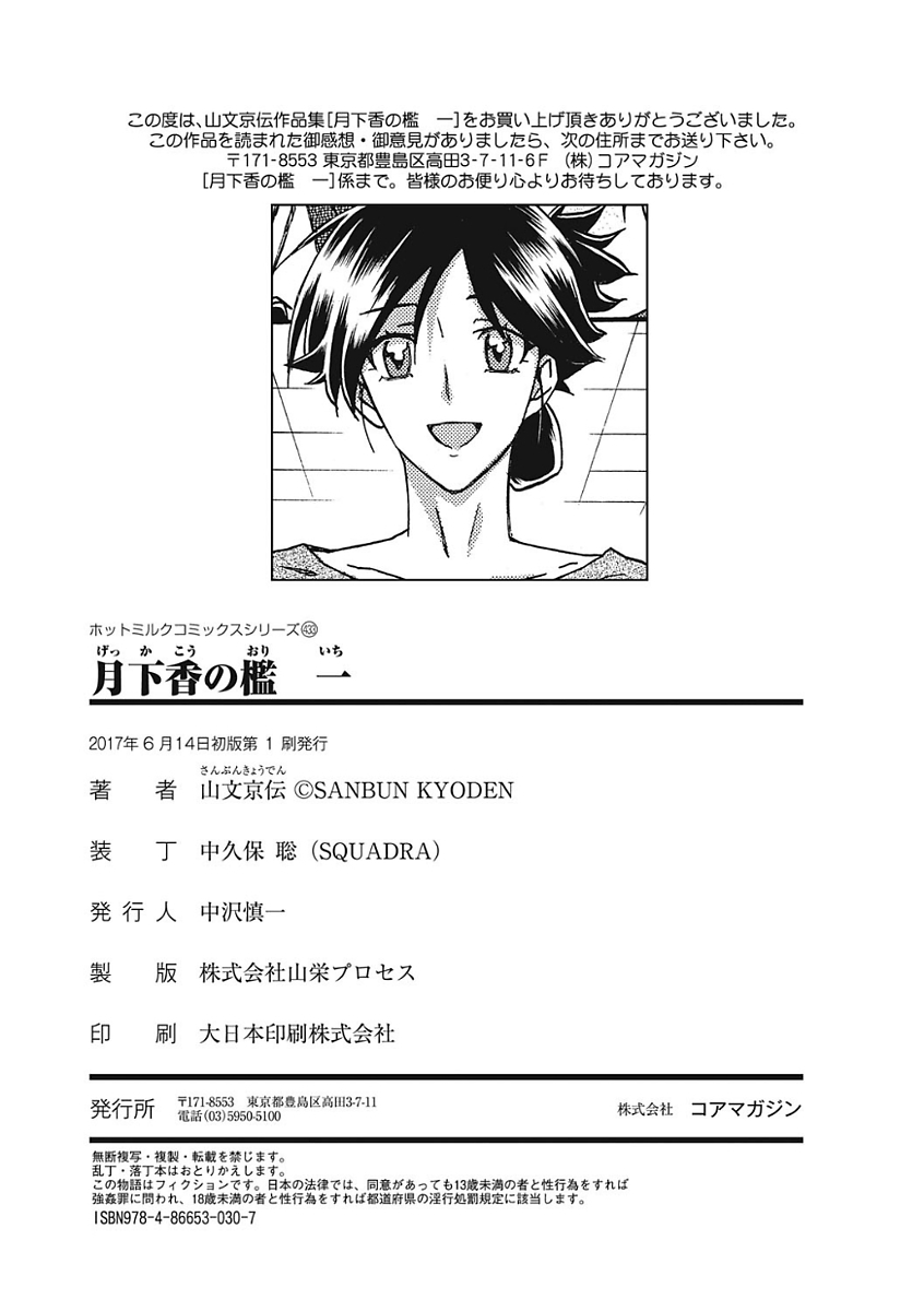 [山文京伝] 月下香の檻 [英訳]