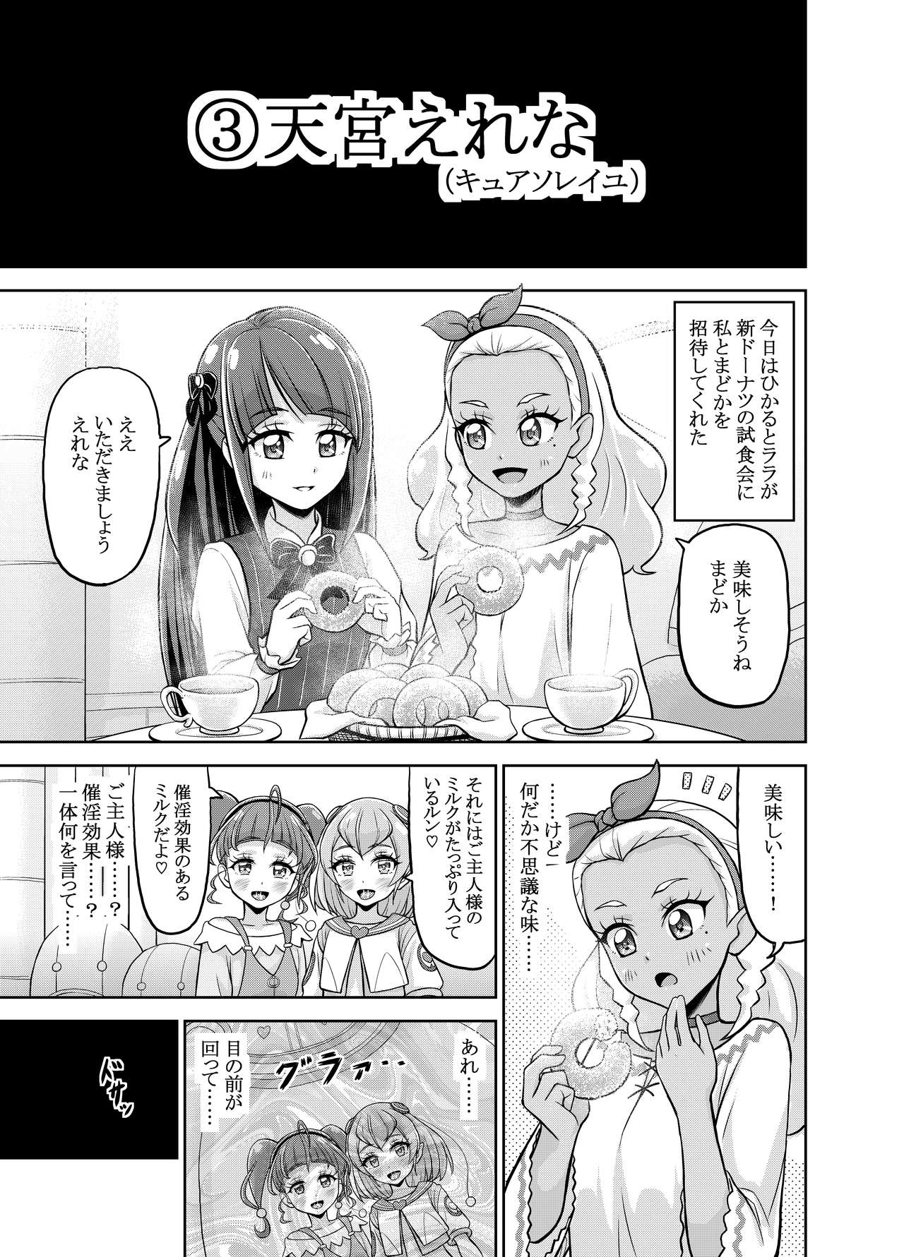 [エクリプス (コーアン)] 星アソビ (スター☆トゥインクルプリキュア)