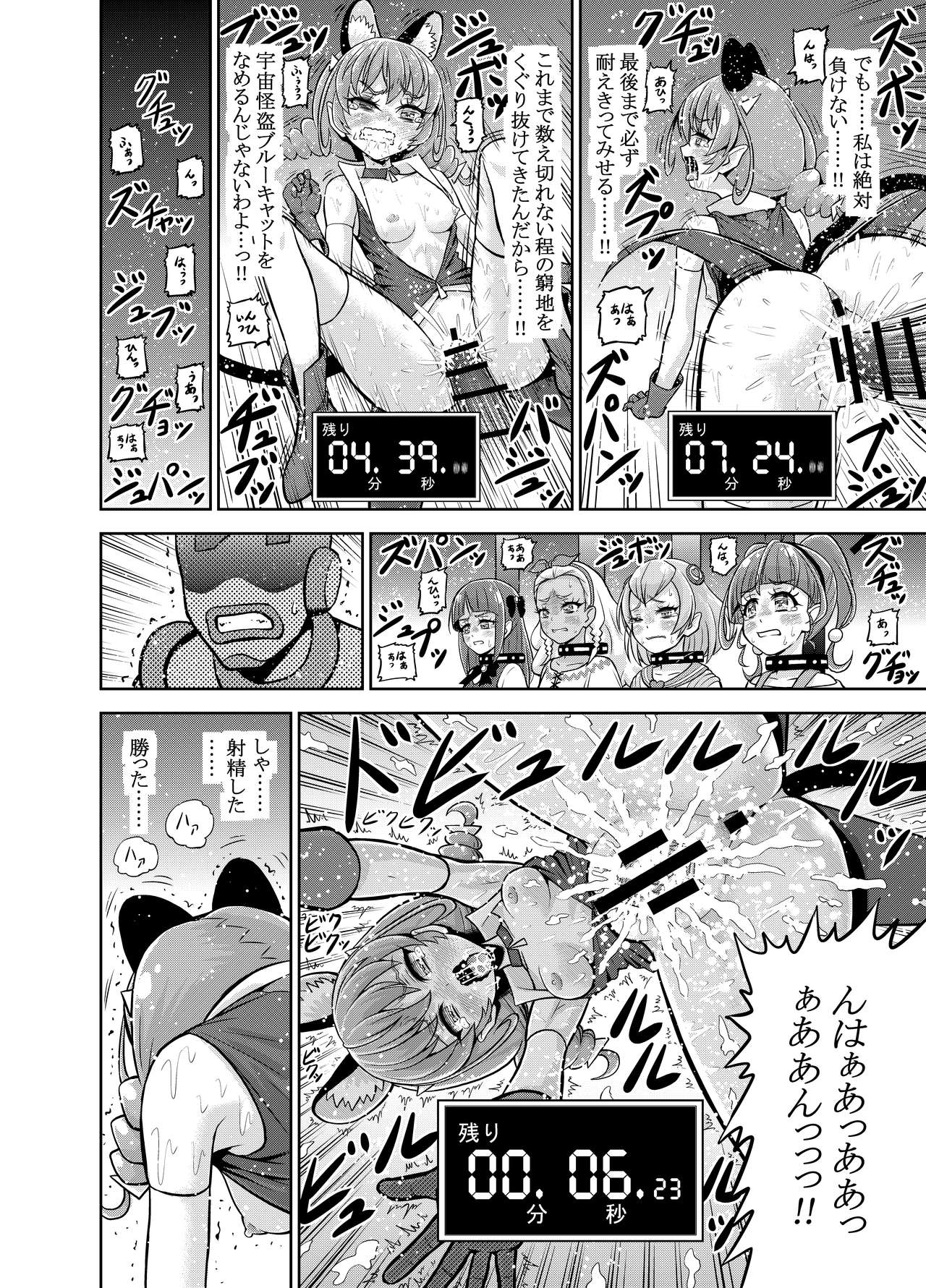 [エクリプス (コーアン)] 星アソビ (スター☆トゥインクルプリキュア)