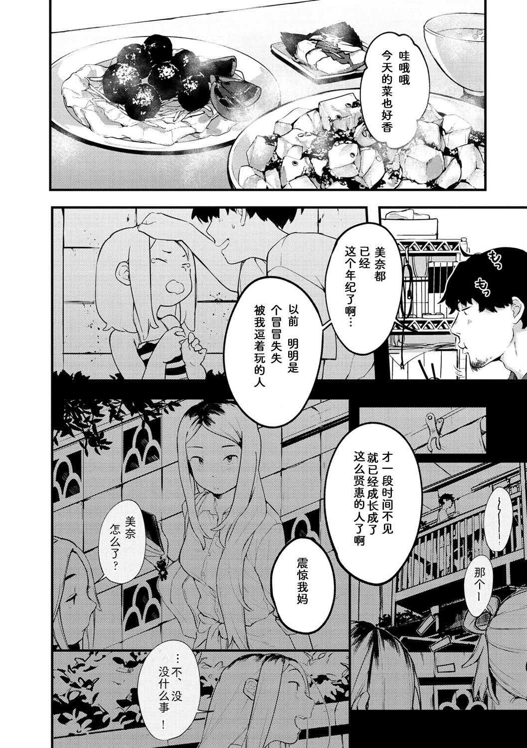 [楝蛙] 我が家の料理番 (春と青) [中国翻訳] [DL版]