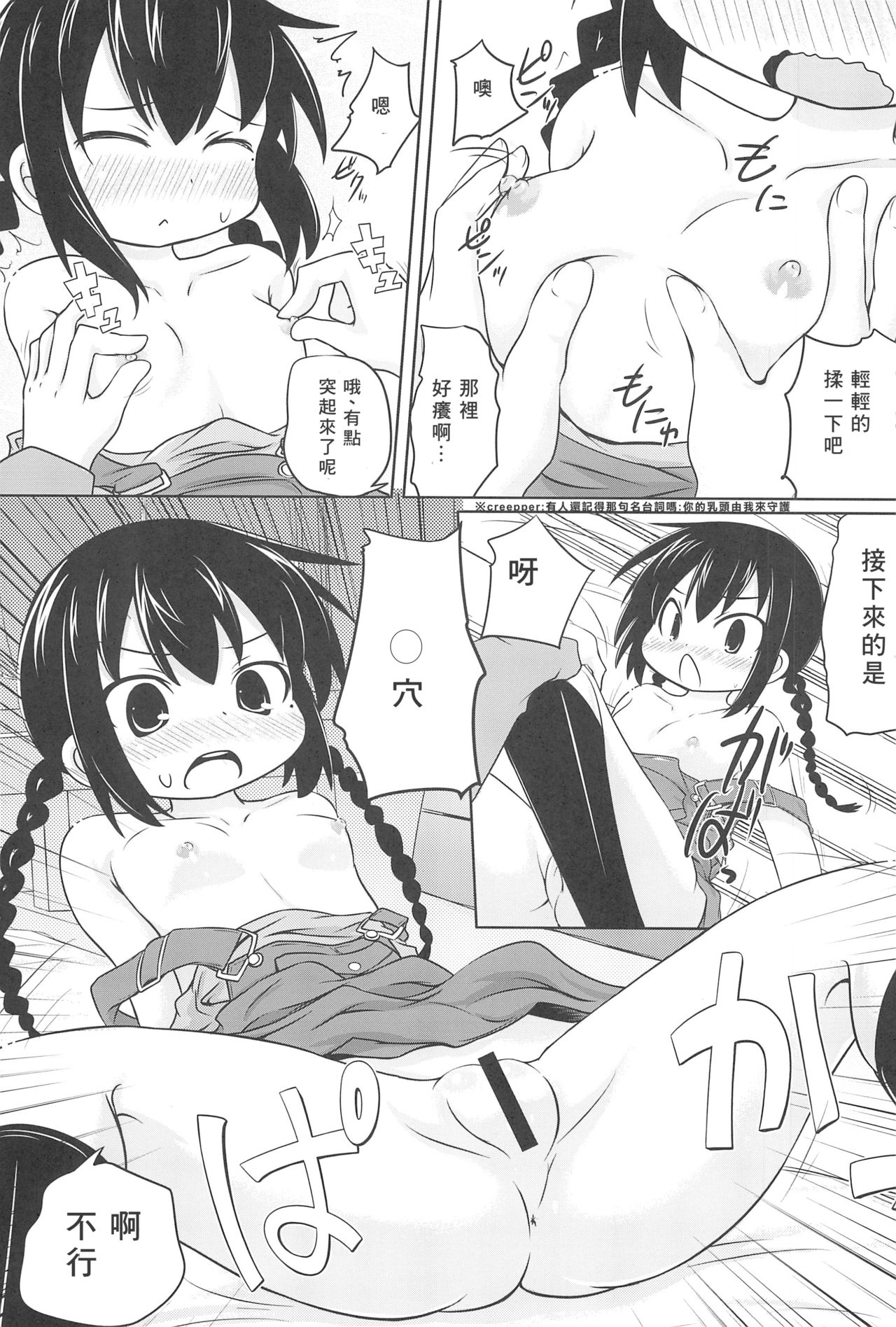 (C80) [おめがさーきっと (NACHA)] 変態密室とおがちんたち (みつどもえ) [中国翻訳]