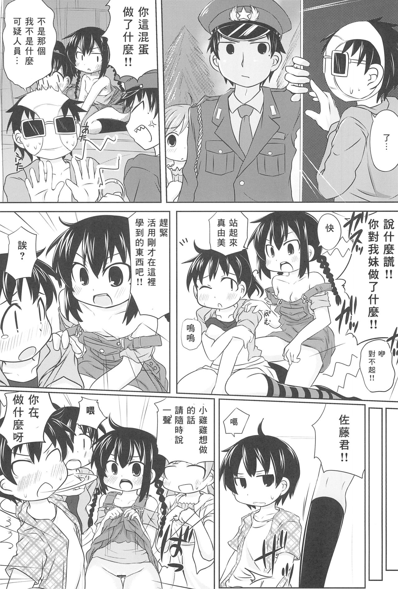 (C80) [おめがさーきっと (NACHA)] 変態密室とおがちんたち (みつどもえ) [中国翻訳]