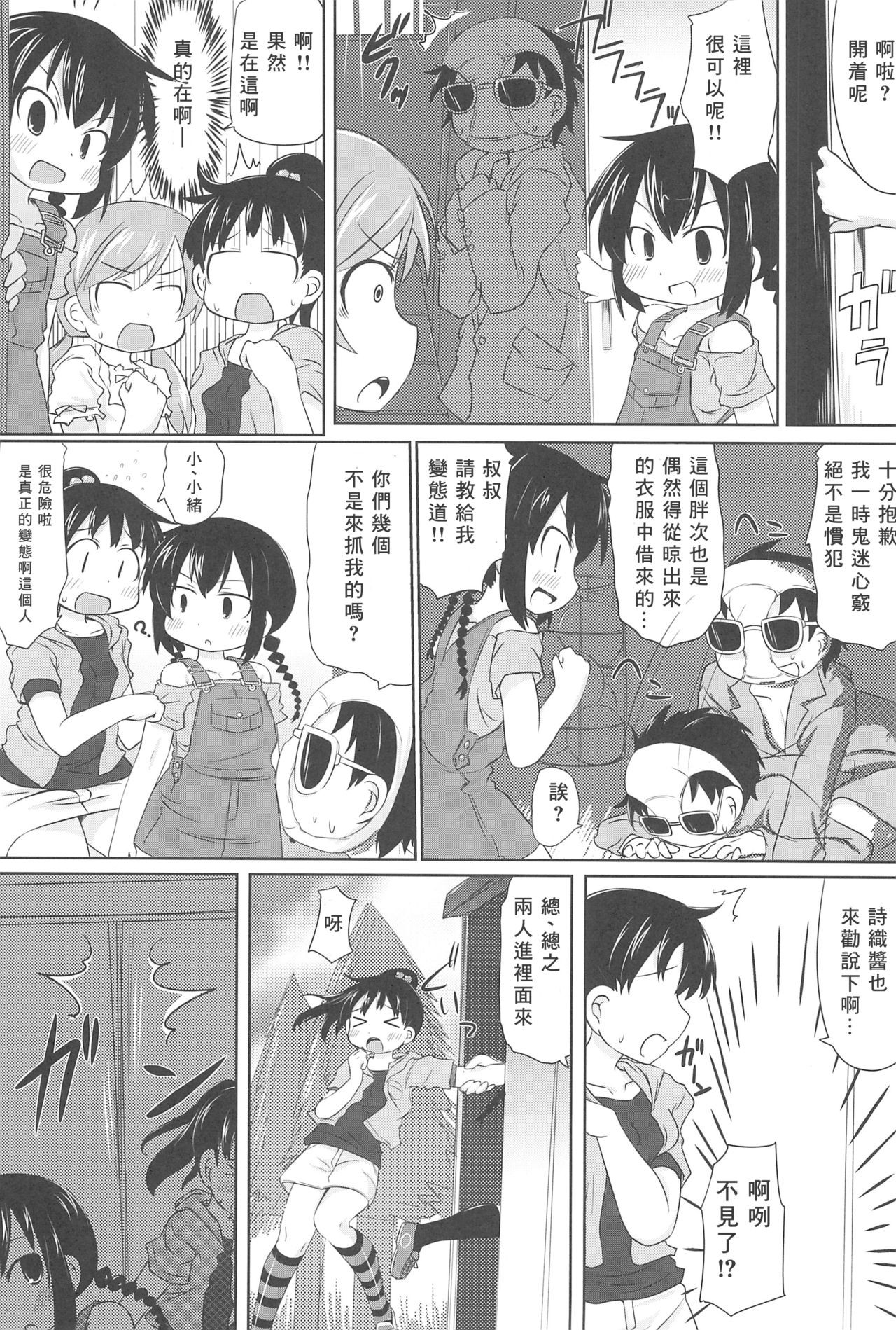 (C80) [おめがさーきっと (NACHA)] 変態密室とおがちんたち (みつどもえ) [中国翻訳]