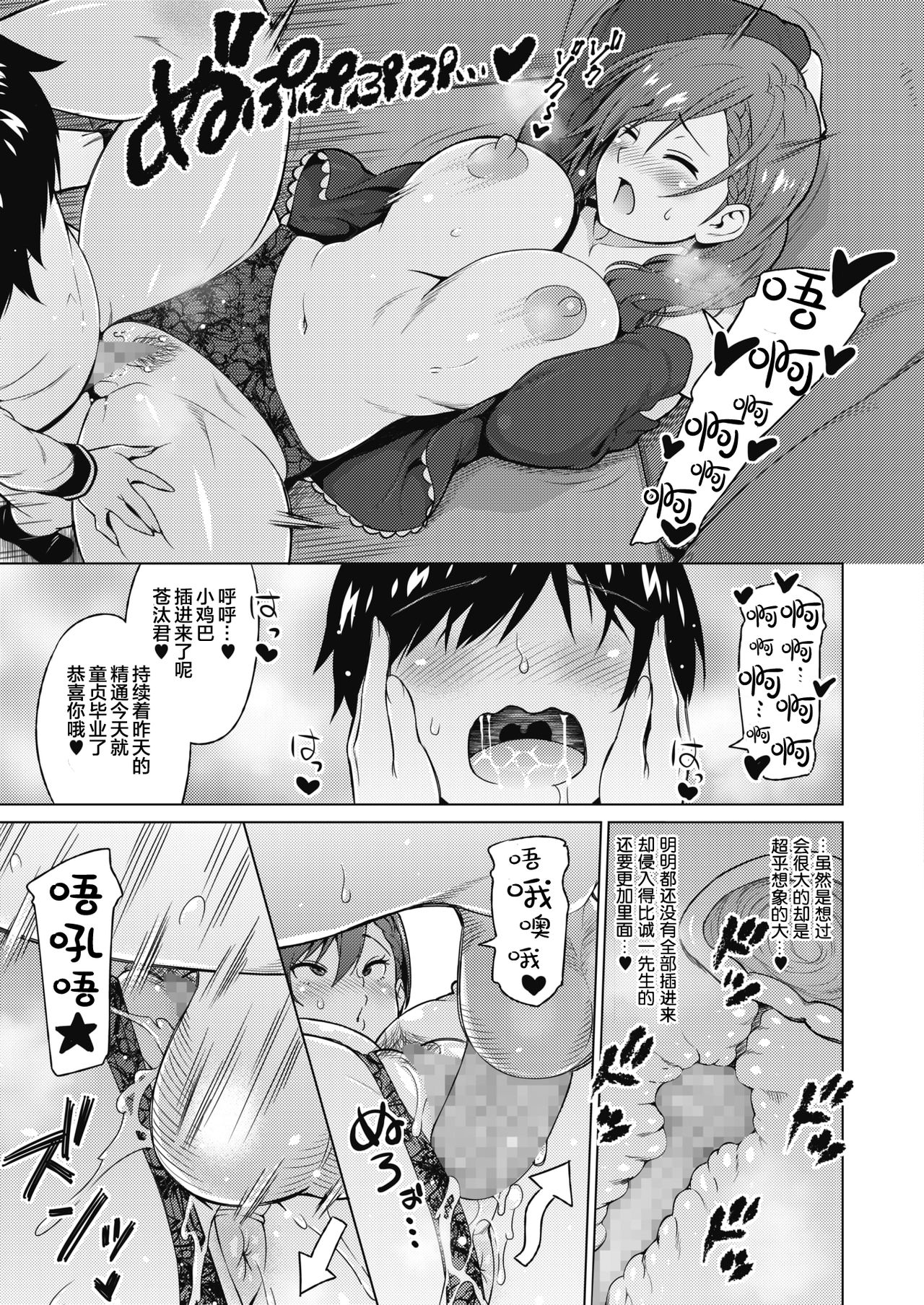 [蛹虎次郎] レスの本懐 前編 (コミックホットミルク 2020年9月号) [中国翻訳] [DL版]