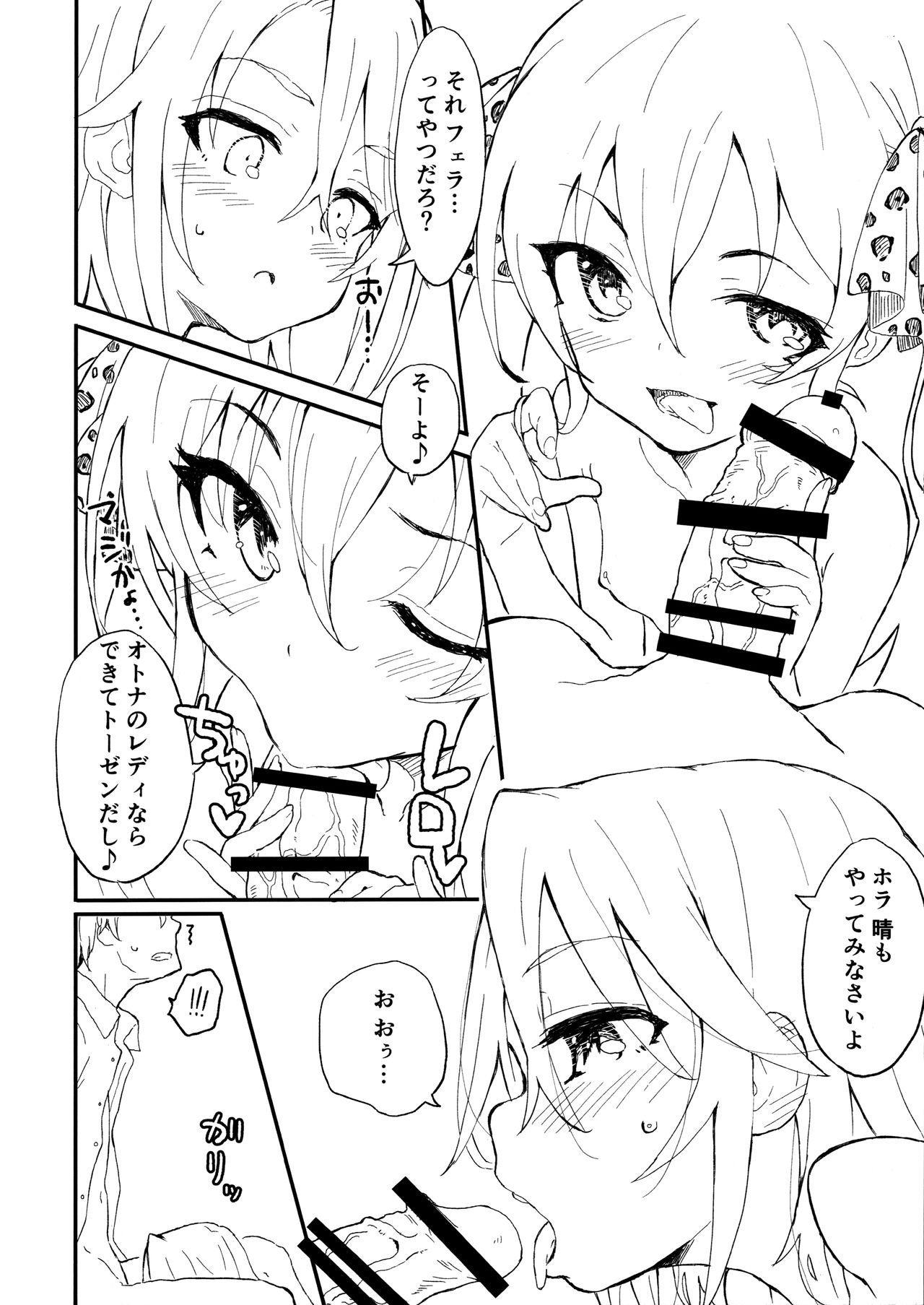 (歌姫庭園19) [Littleollie (でぶらす)] ビートシュータのえろほん (アイドルマスター シンデレラガールズ)