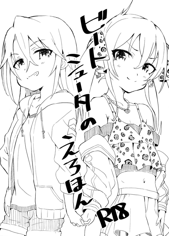 (歌姫庭園19) [Littleollie (でぶらす)] ビートシュータのえろほん (アイドルマスター シンデレラガールズ)