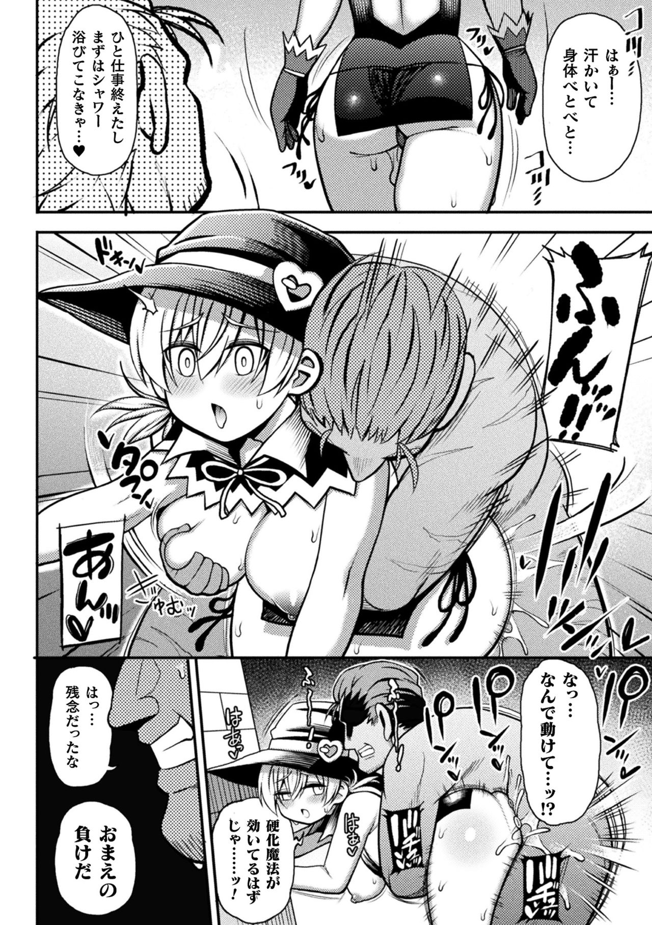 [アンソロジー] 二次元コミックマガジン メスガキ変身ヒロイン制裁 わからせ棒には勝てませんでした！Vol.2 [DL版]