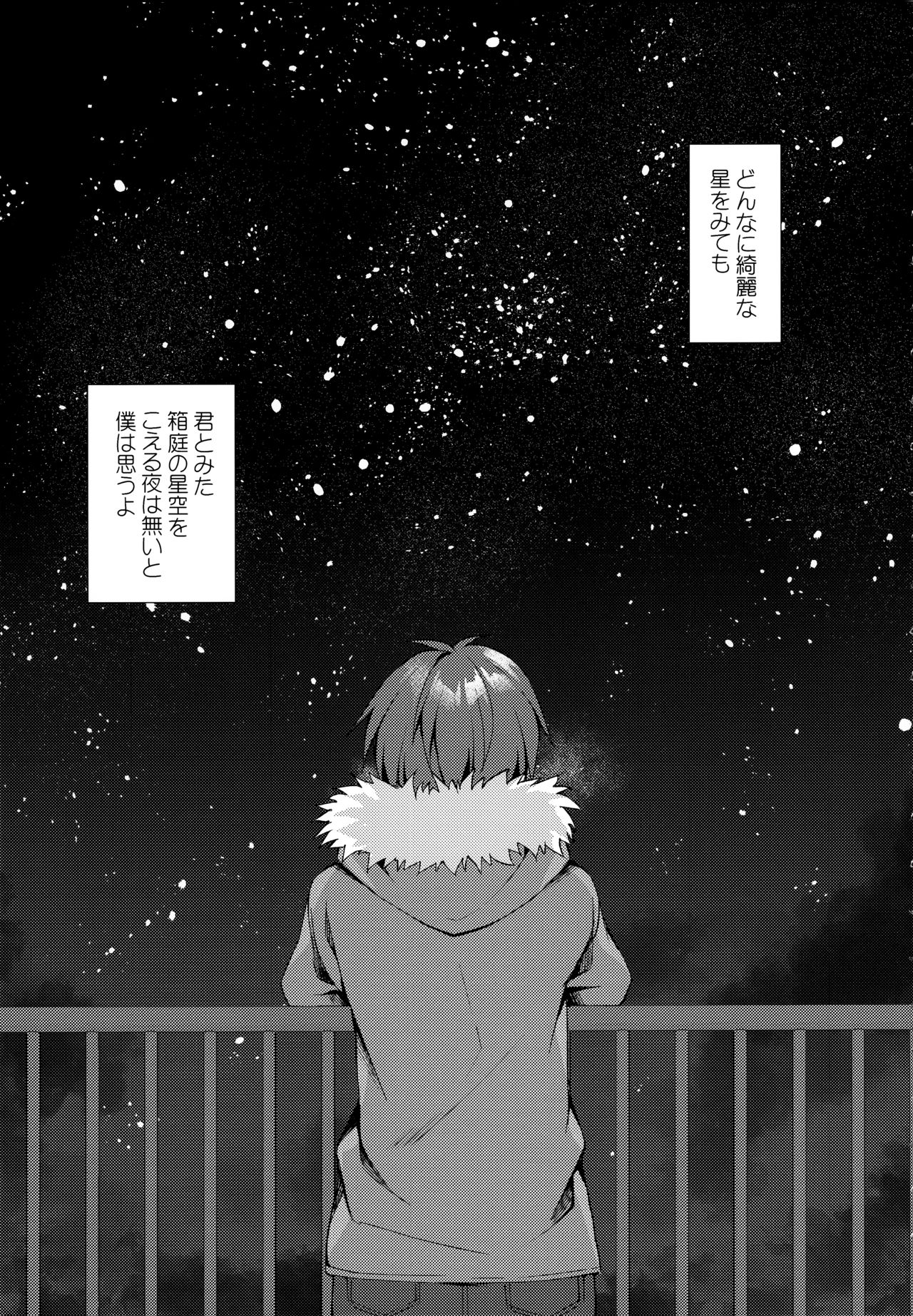 (サンクリ2020 Summer) [Tears39 (空維深夜)] 箱庭の星空