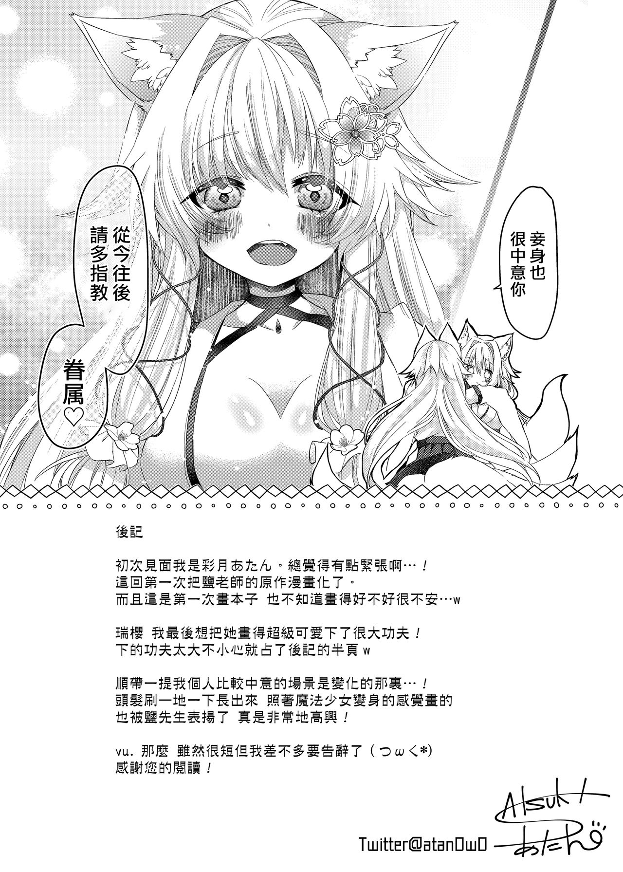 [鹽、彩月あたん] 押しかけ狐娘に眷属狐娘にされた件 [中国翻訳] [DL版]