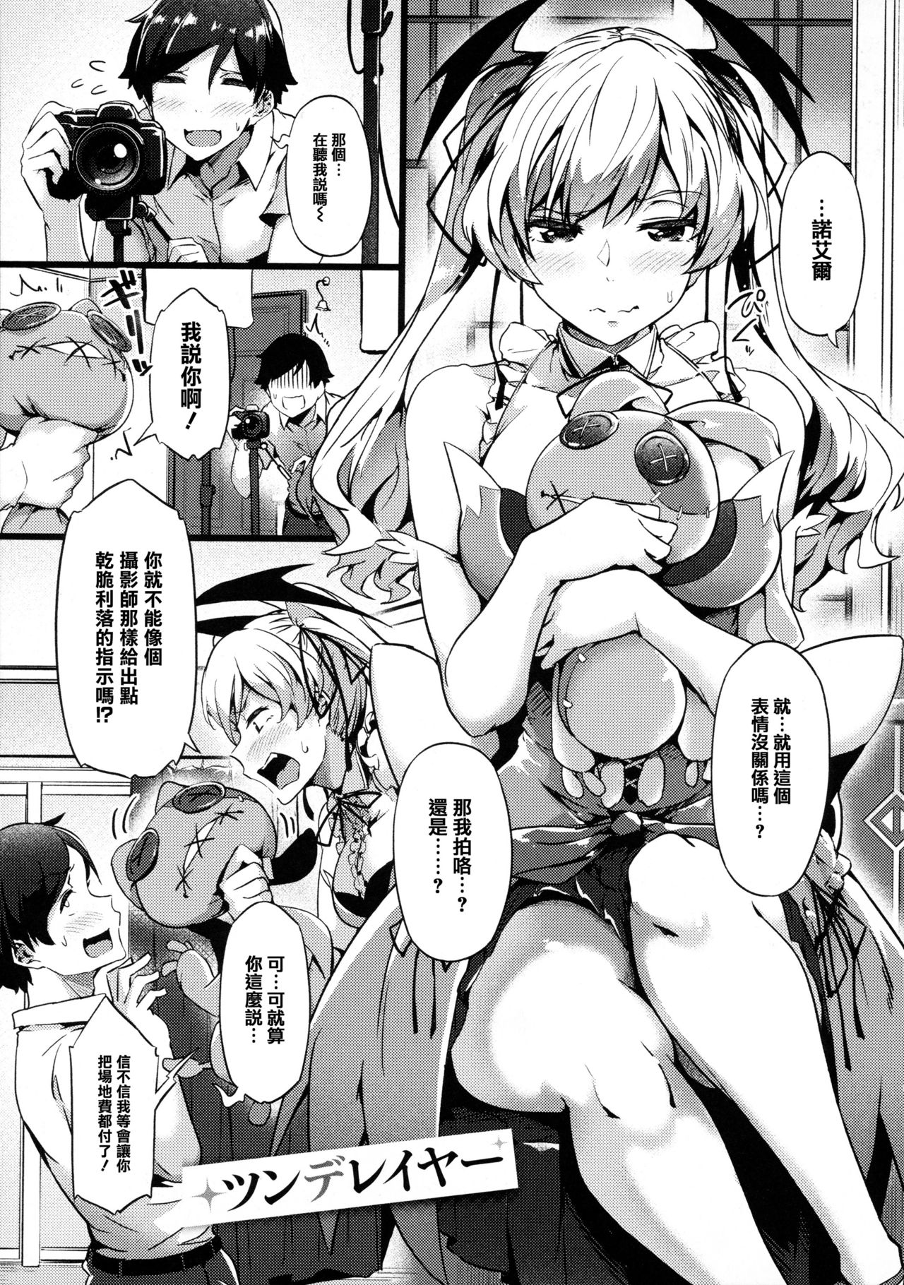 [常磐緑] 蕩けるカラダは乙女色 [中国翻訳]