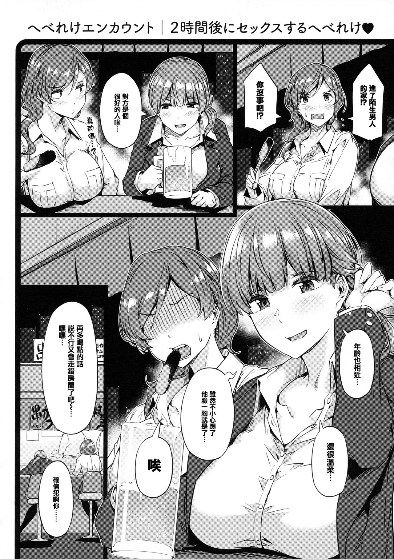 [常磐緑] 蕩けるカラダは乙女色 [中国翻訳]