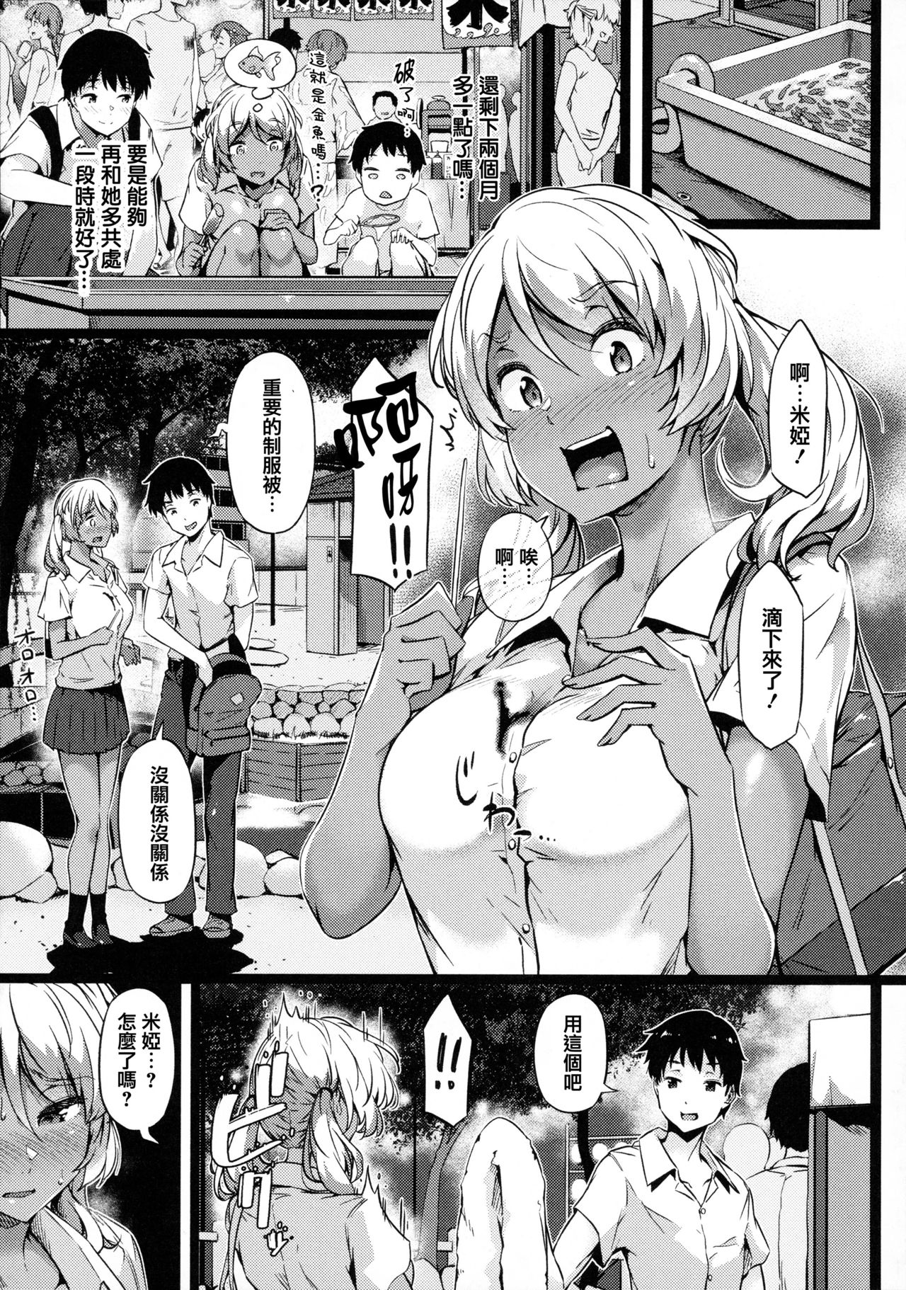 [常磐緑] 蕩けるカラダは乙女色 [中国翻訳]