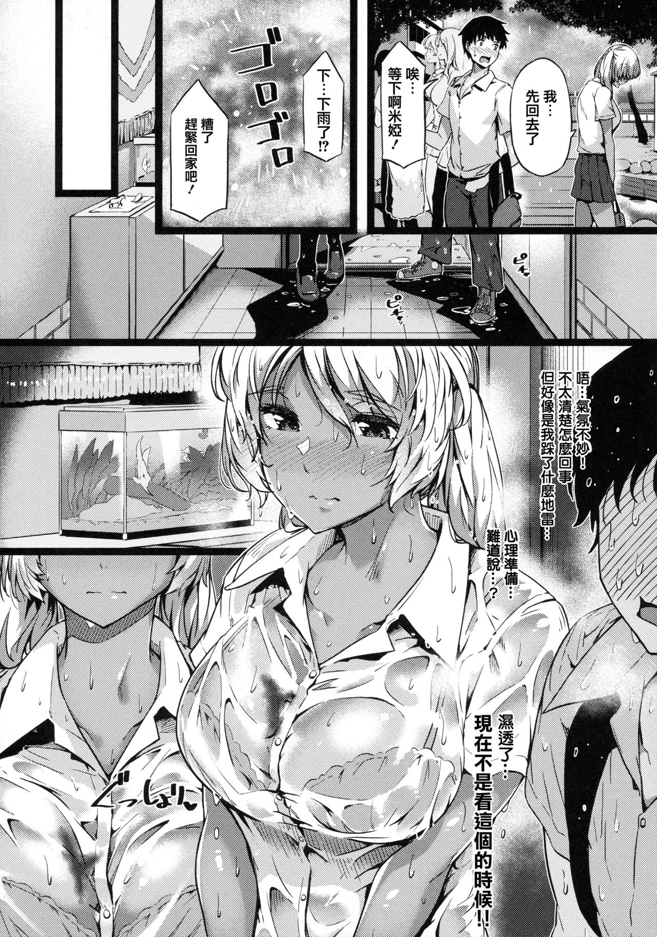 [常磐緑] 蕩けるカラダは乙女色 [中国翻訳]