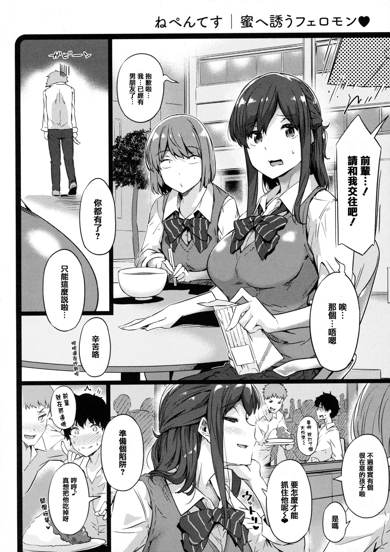 [常磐緑] 蕩けるカラダは乙女色 [中国翻訳]
