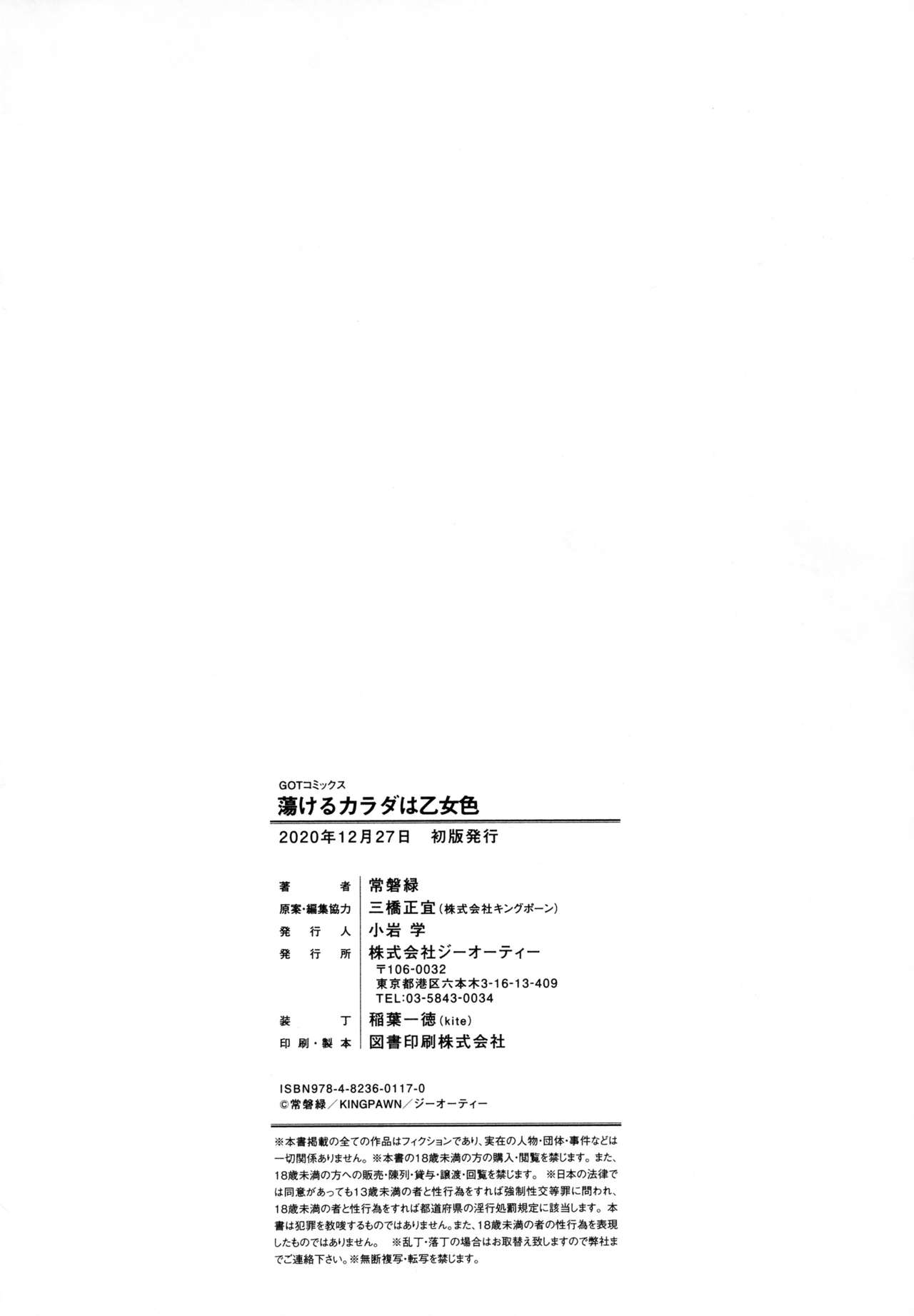 [常磐緑] 蕩けるカラダは乙女色 [中国翻訳]