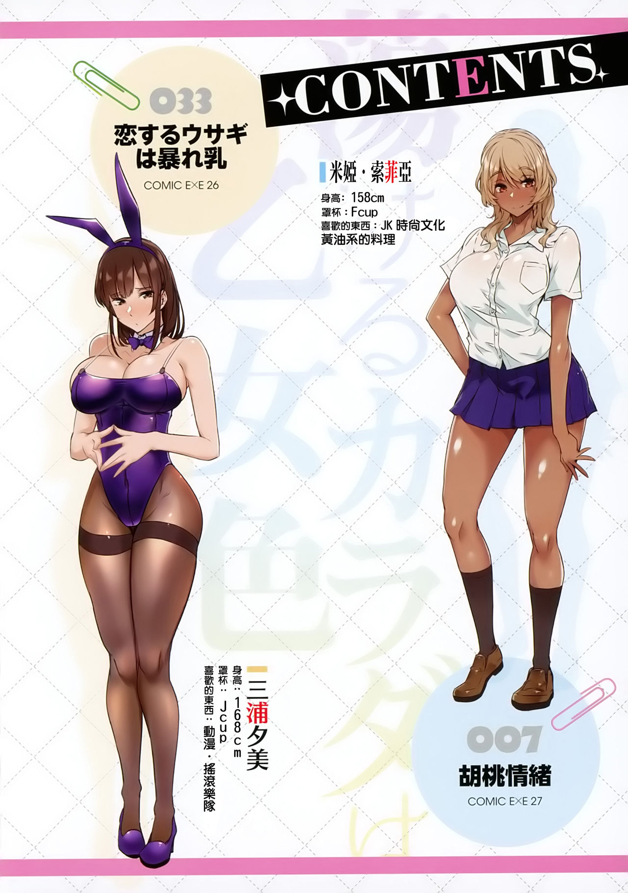 [常磐緑] 蕩けるカラダは乙女色 [中国翻訳]