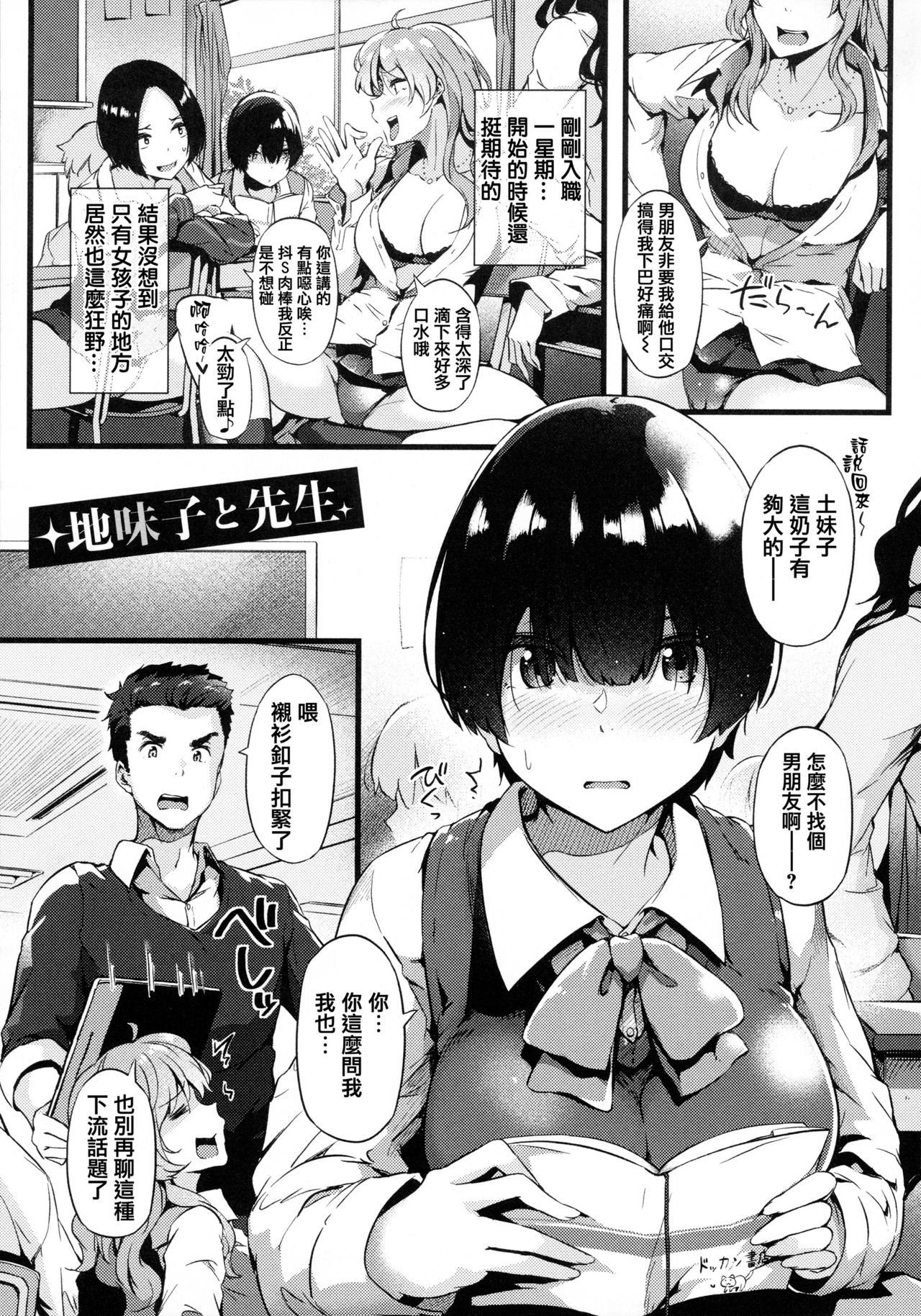 [常磐緑] 蕩けるカラダは乙女色 [中国翻訳]