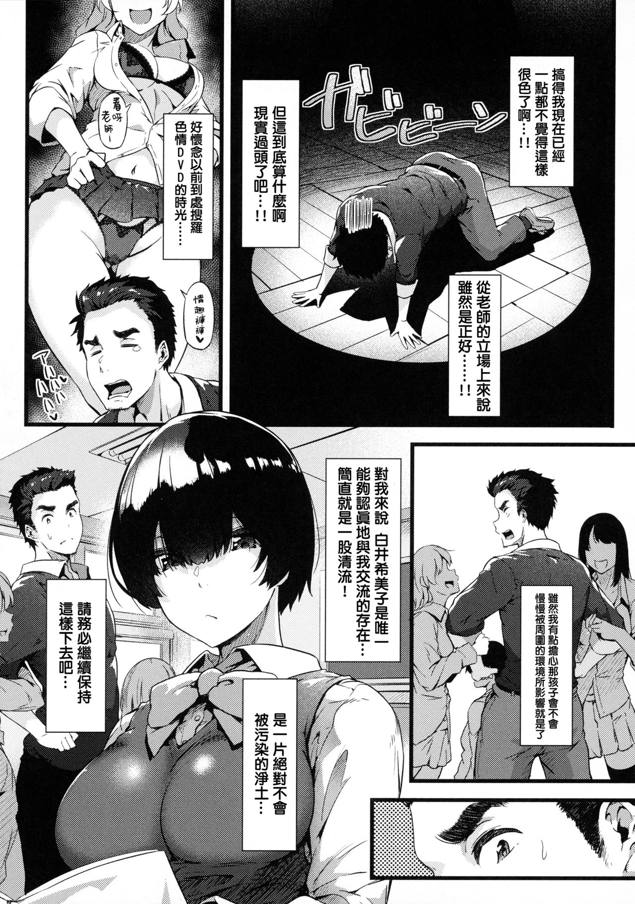 [常磐緑] 蕩けるカラダは乙女色 [中国翻訳]