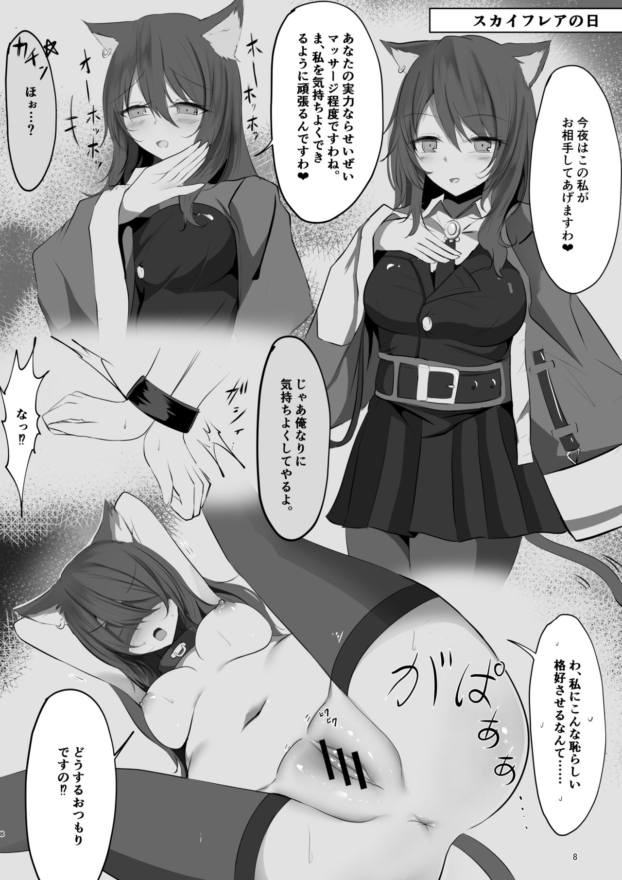 [しゃち (kokihanada)] 夜な夜な扇情作戦記録 (明日方舟)