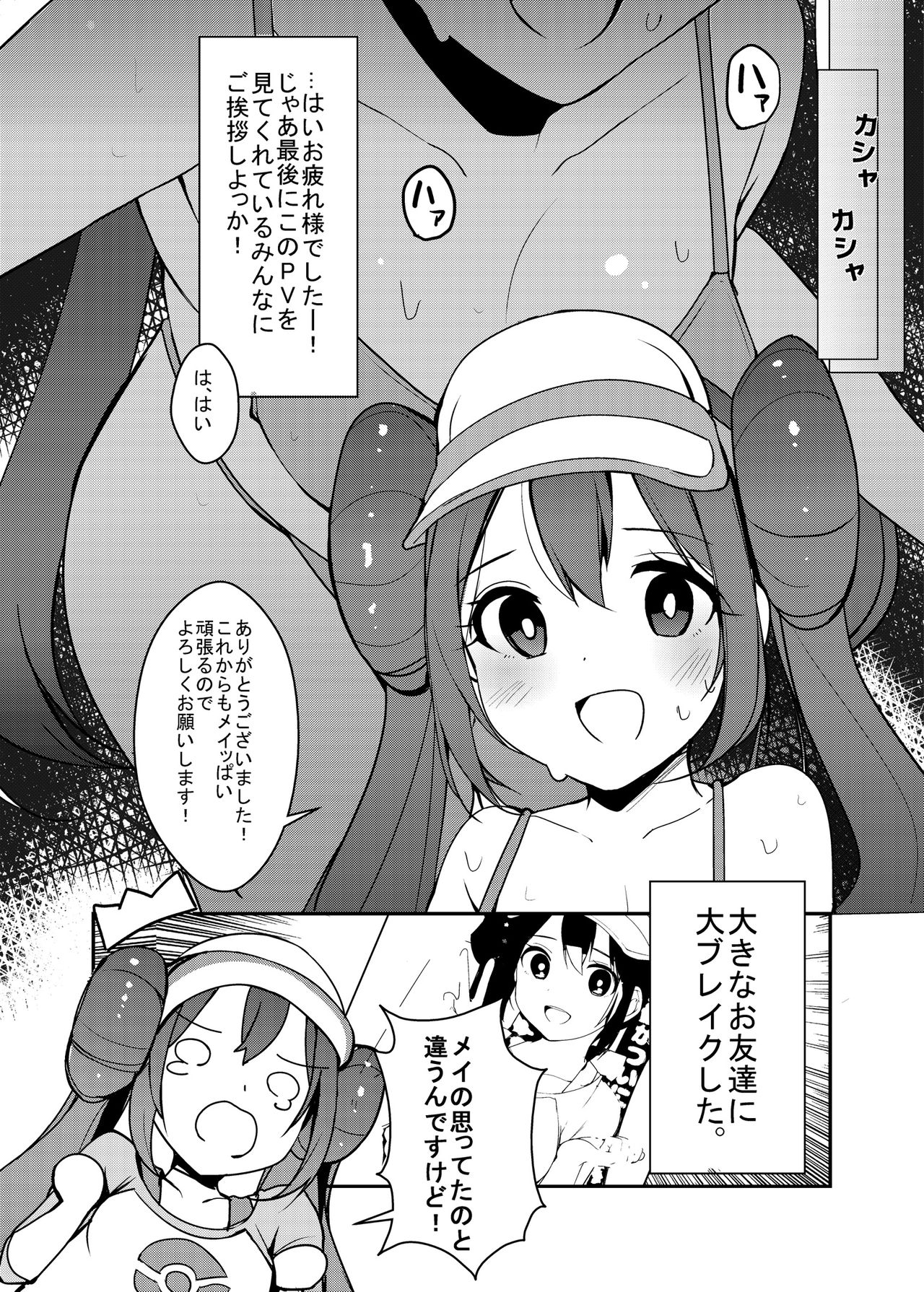 [ろうか] どきどきめいはじめてのさつえいかい! (ポケットモンスター ブラック2・ホワイト2) [DL版]