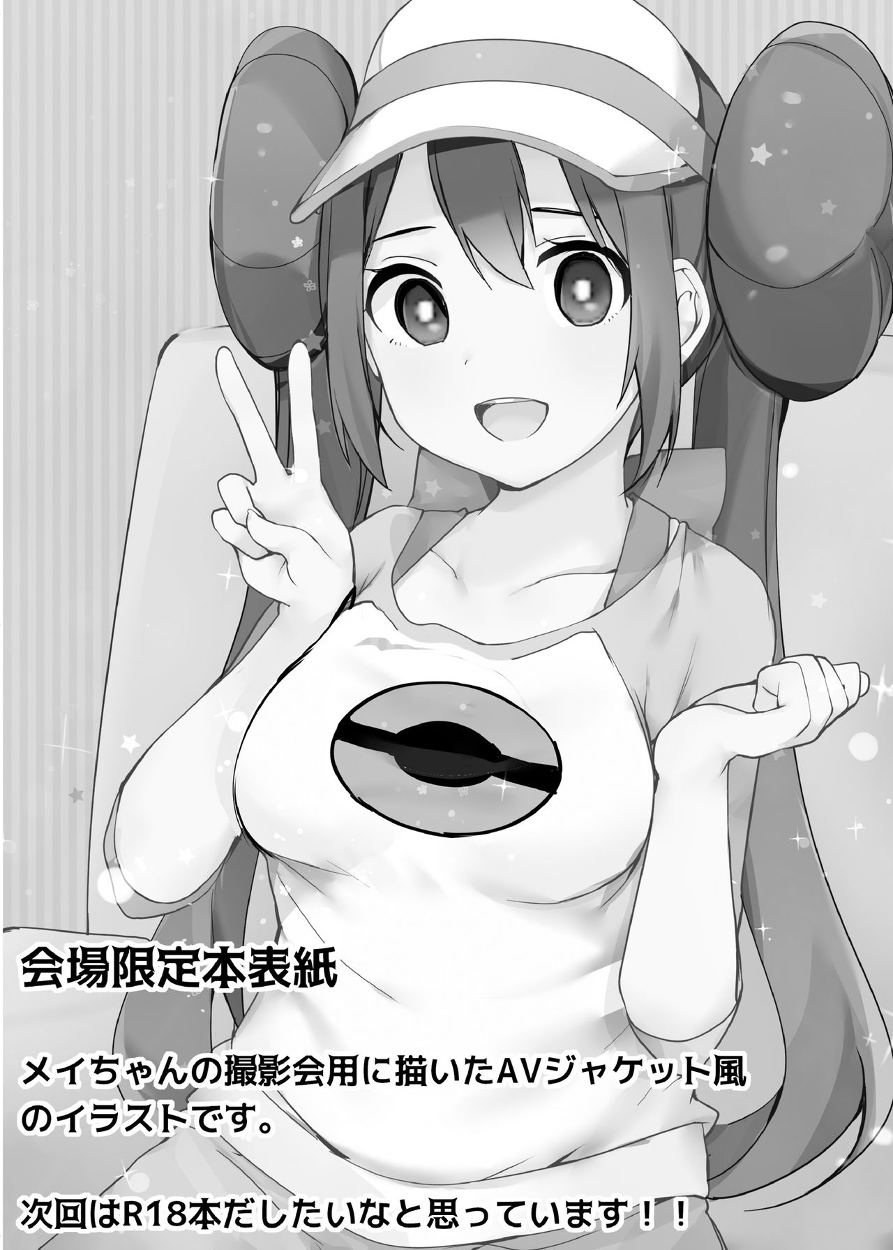 [ろうか] どきどきめいはじめてのさつえいかい! (ポケットモンスター ブラック2・ホワイト2) [DL版]