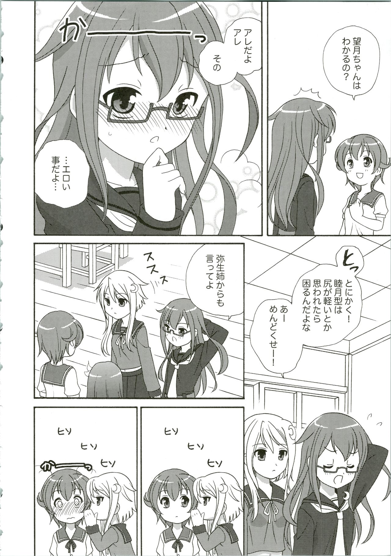 (COMIC1☆9) [ししゃもハウス (あらきあきら)] 睦月こうりゃく作戦 (艦隊これくしょん -艦これ-)