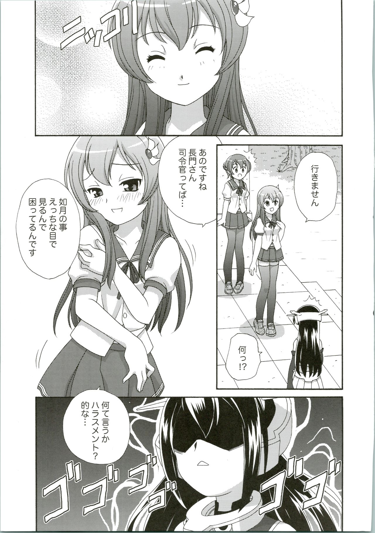 (COMIC1☆9) [ししゃもハウス (あらきあきら)] 睦月こうりゃく作戦 (艦隊これくしょん -艦これ-)