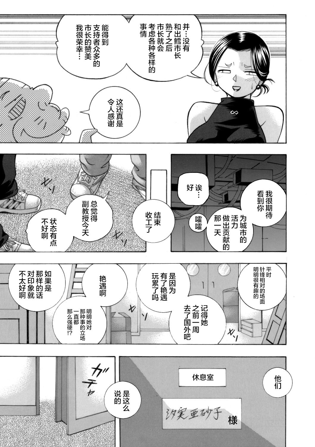 [中華なると] 准教授亜砂子〜美肉秘書化〜 第五話 (コミックマグナム Vol.128) [中国翻訳]