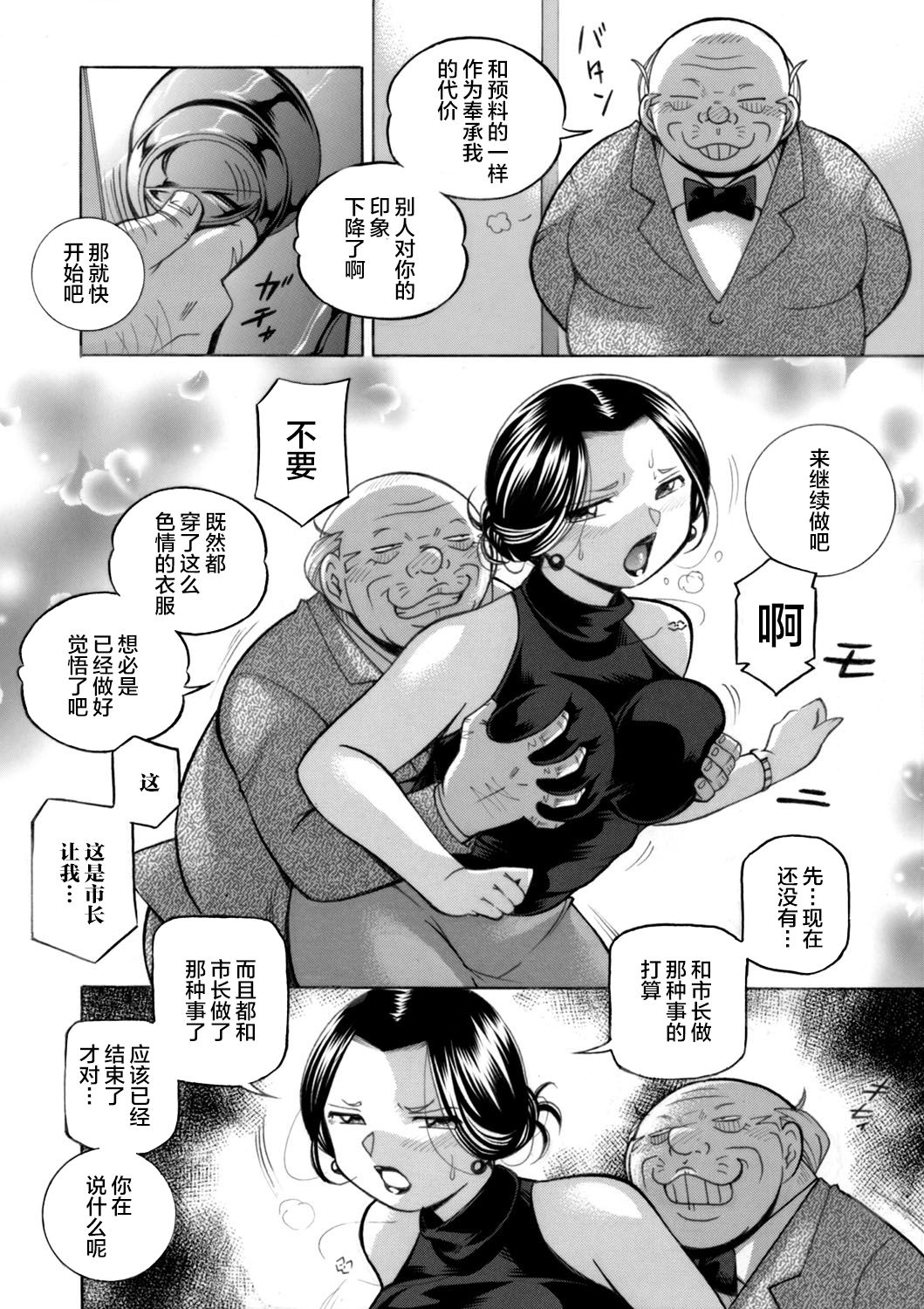 [中華なると] 准教授亜砂子〜美肉秘書化〜 第五話 (コミックマグナム Vol.128) [中国翻訳]