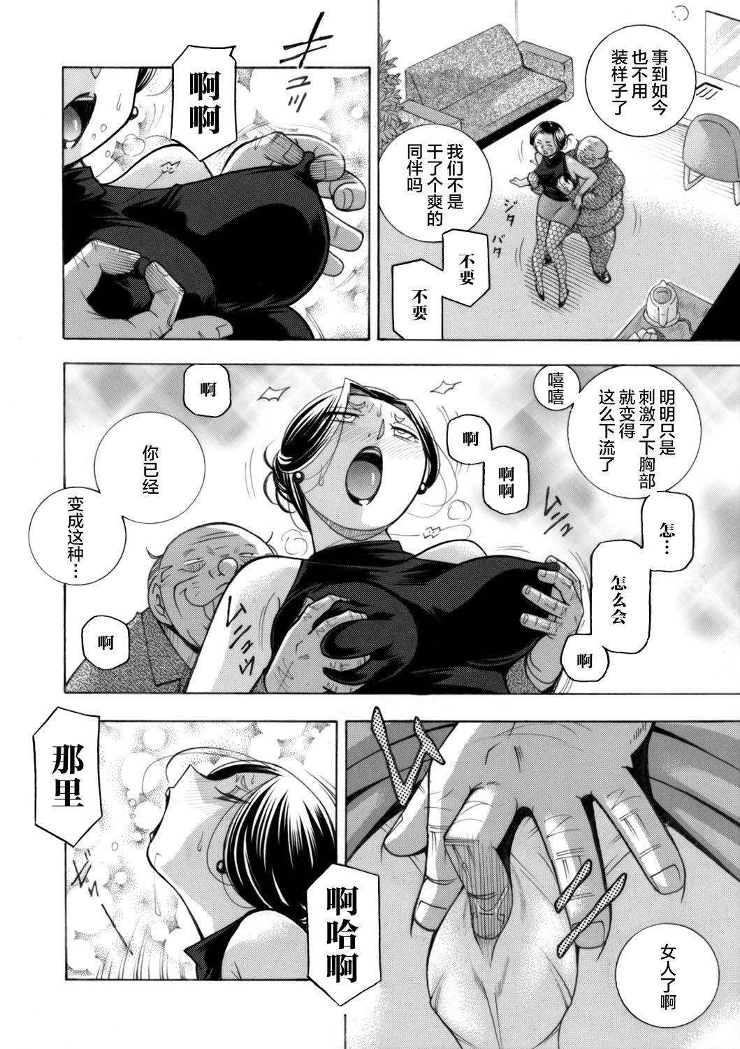 [中華なると] 准教授亜砂子〜美肉秘書化〜 第五話 (コミックマグナム Vol.128) [中国翻訳]