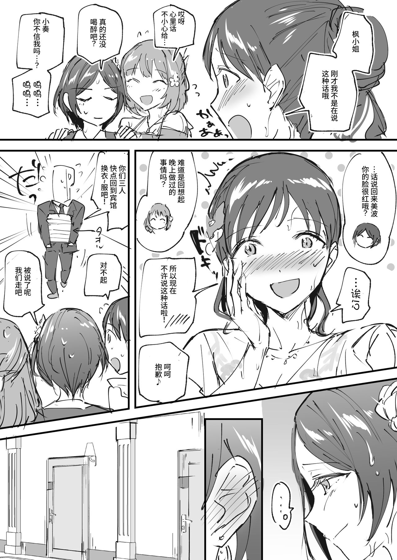 [じゃがバター (九栗おいも)] 速水奏がお姉さん2人に可愛がられる(意味深)コピー本 (アイドルマスター シンデレラガールズ) [中国翻訳] [DL版]