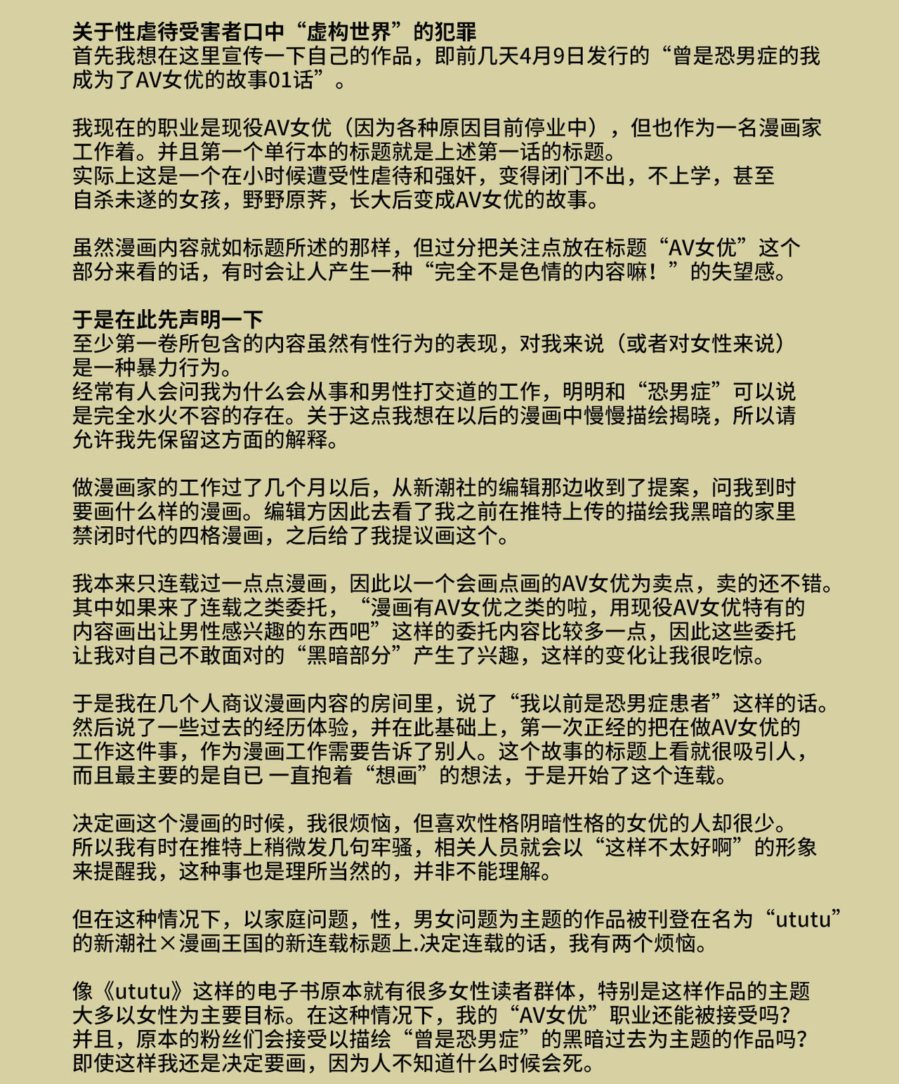 [野々原なずな] 男性恐怖症だった私がAV女優になるまでの話 第1-3話 [中国翻訳] [DL版]