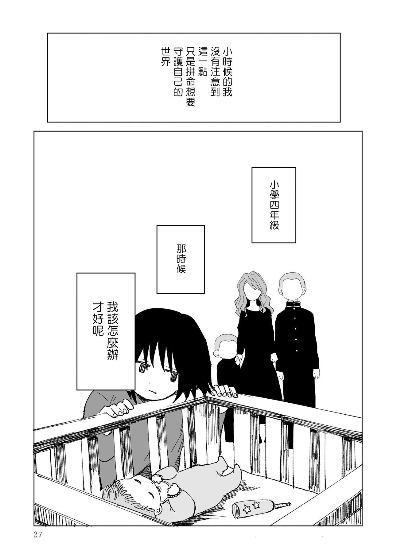 [野々原なずな] 男性恐怖症だった私がAV女優になるまでの話 第1-3話 [中国翻訳] [DL版]
