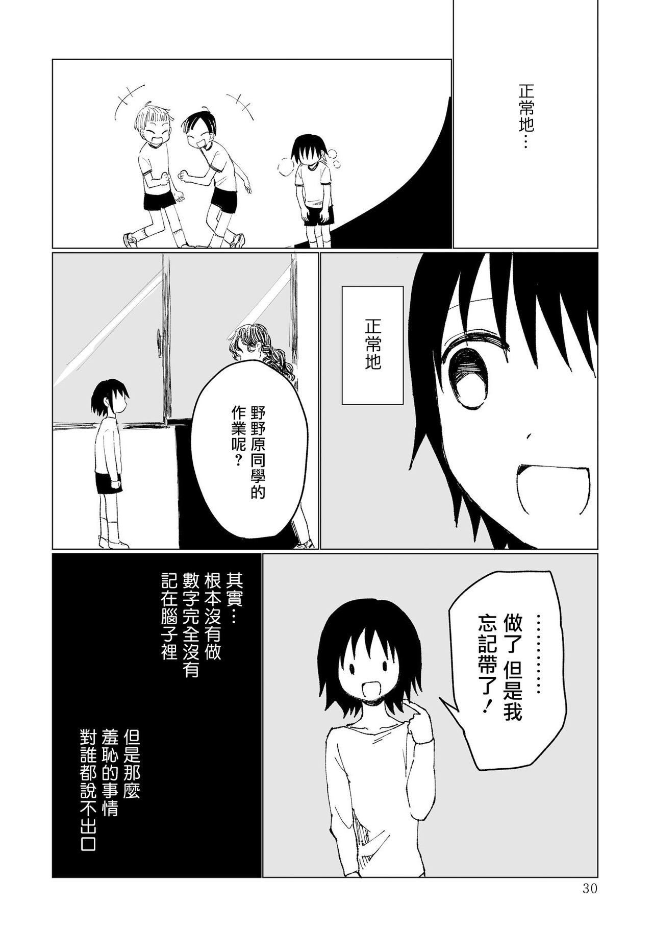 [野々原なずな] 男性恐怖症だった私がAV女優になるまでの話 第1-3話 [中国翻訳] [DL版]