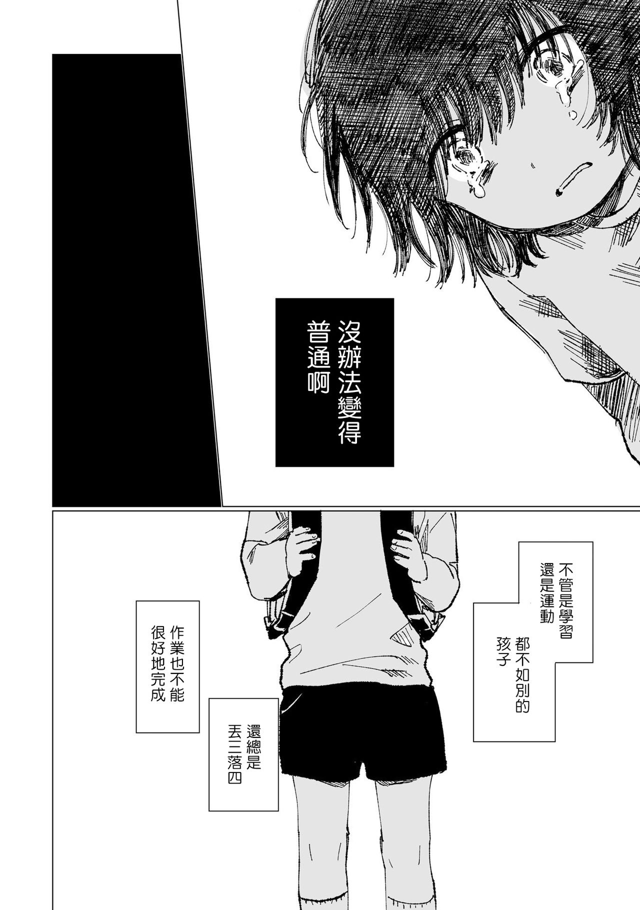 [野々原なずな] 男性恐怖症だった私がAV女優になるまでの話 第1-3話 [中国翻訳] [DL版]