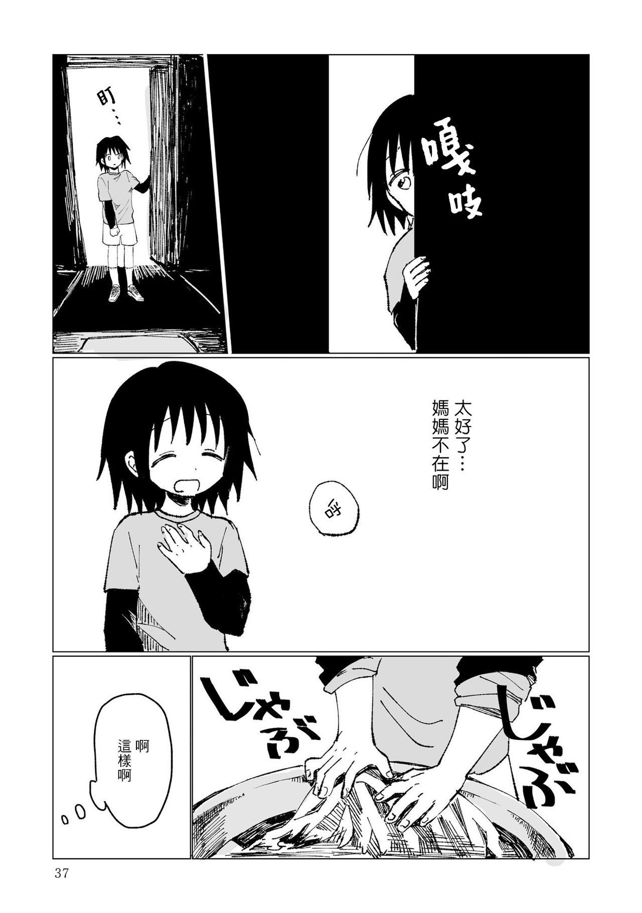 [野々原なずな] 男性恐怖症だった私がAV女優になるまでの話 第1-3話 [中国翻訳] [DL版]