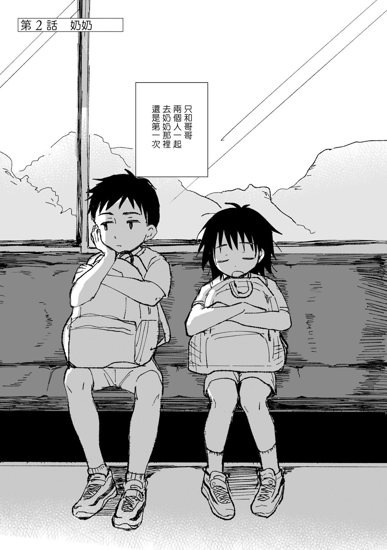 [野々原なずな] 男性恐怖症だった私がAV女優になるまでの話 第1-3話 [中国翻訳] [DL版]