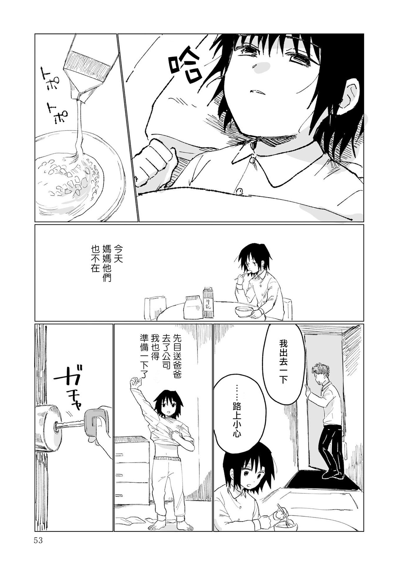 [野々原なずな] 男性恐怖症だった私がAV女優になるまでの話 第1-3話 [中国翻訳] [DL版]