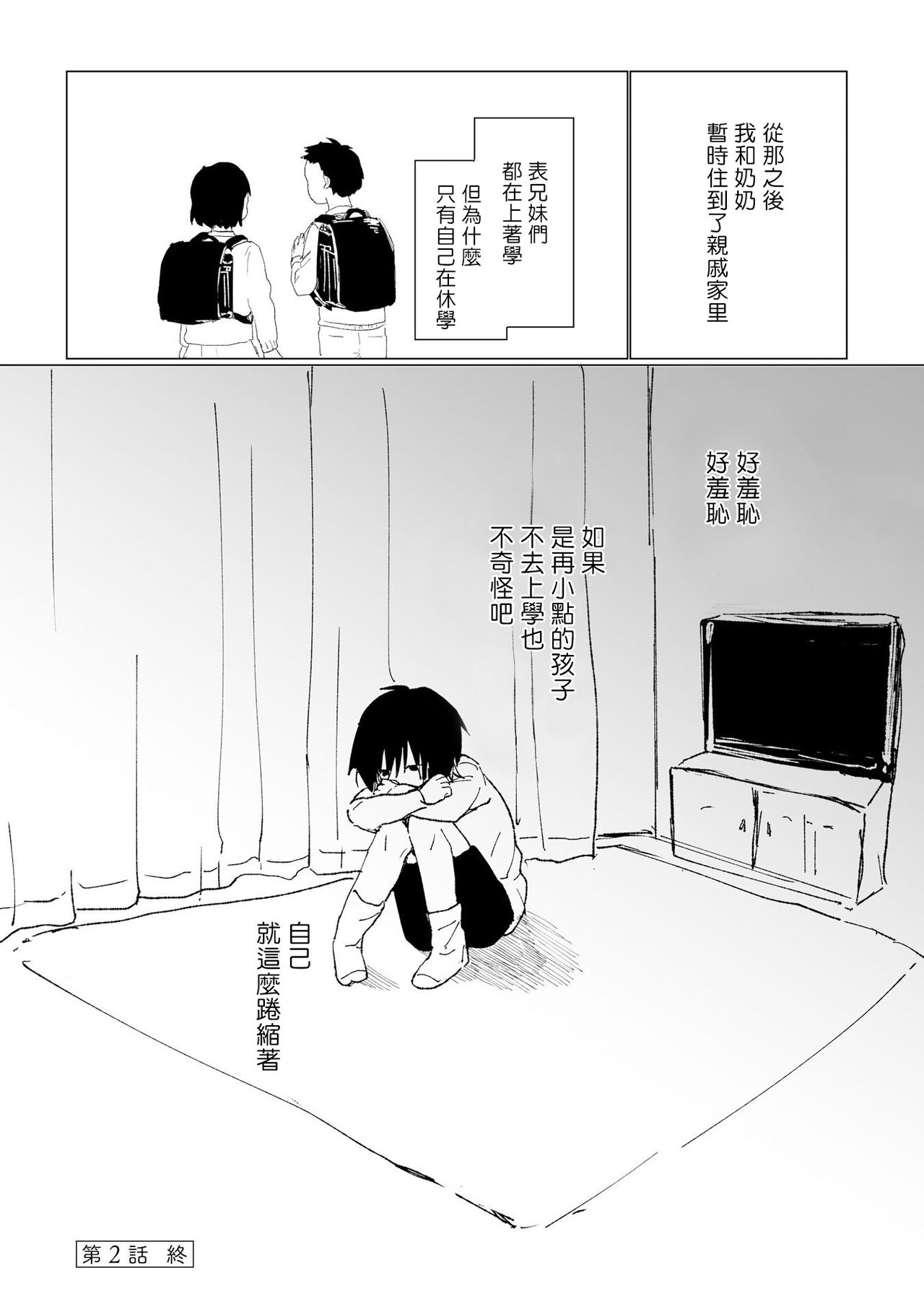 [野々原なずな] 男性恐怖症だった私がAV女優になるまでの話 第1-3話 [中国翻訳] [DL版]