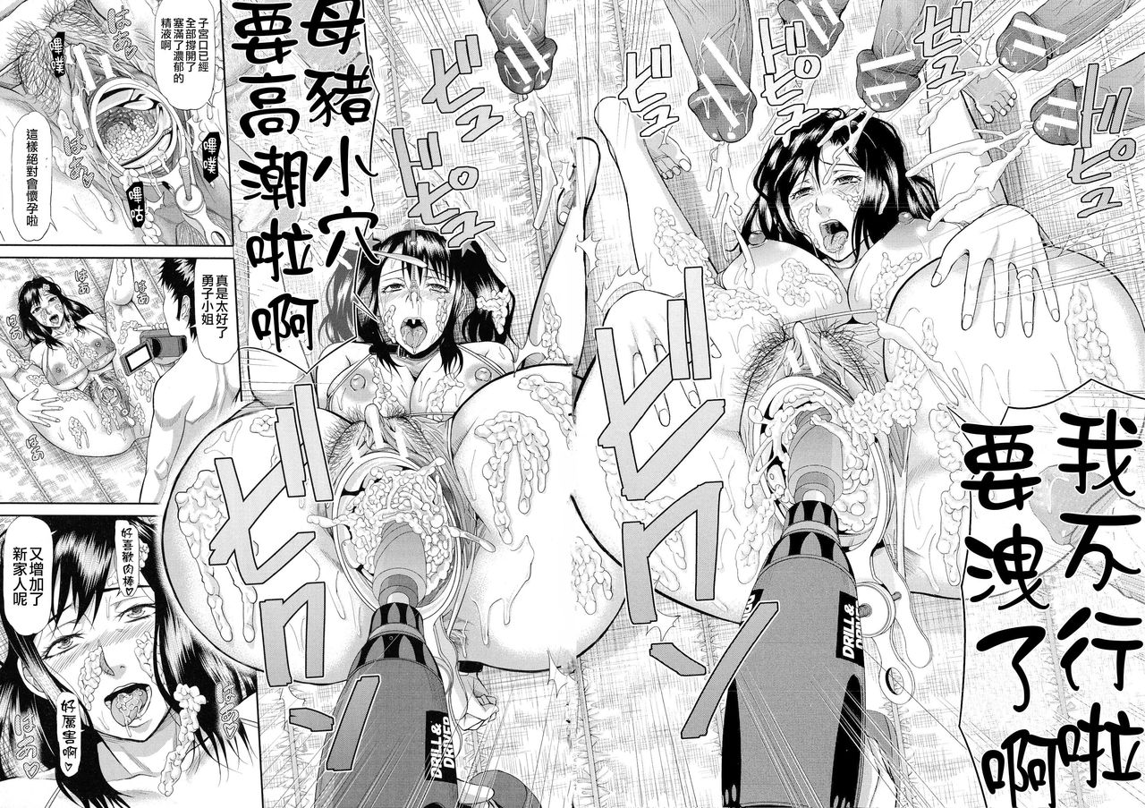 [骨太男爵] 淫脳改造プログラム~母娘絶頂カルト堕ち~ [中国翻訳]