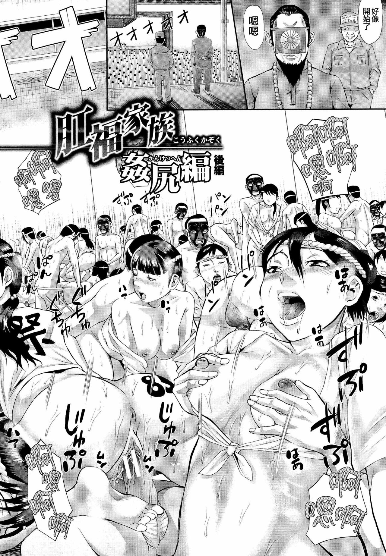 [骨太男爵] 淫脳改造プログラム~母娘絶頂カルト堕ち~ [中国翻訳]