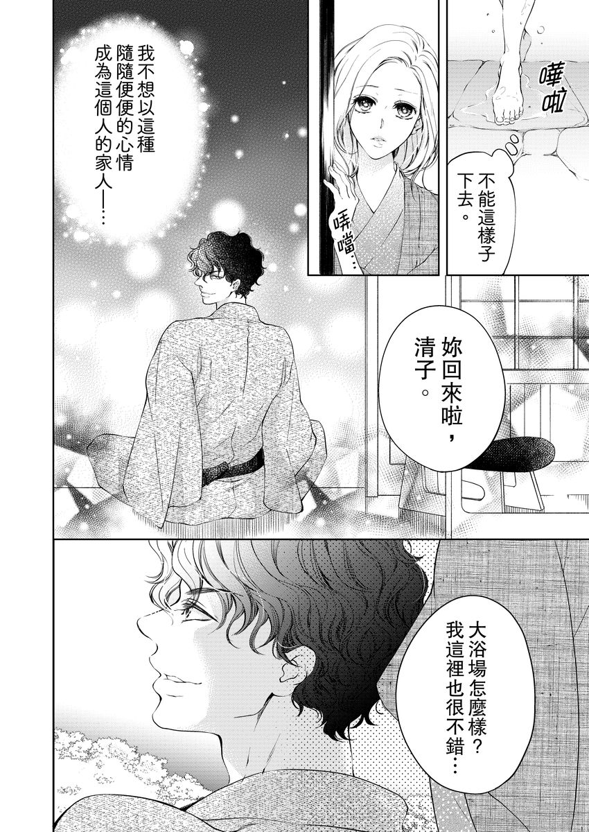 お前のすべてを抱き尽くす～交際0日、いきなり結婚！？～ 01-12