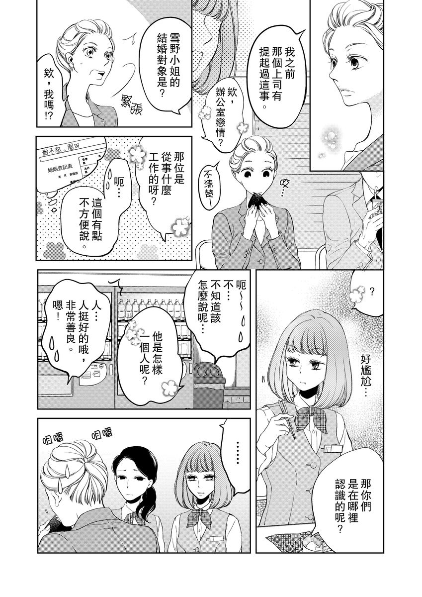 お前のすべてを抱き尽くす～交際0日、いきなり結婚！？～ 01-12
