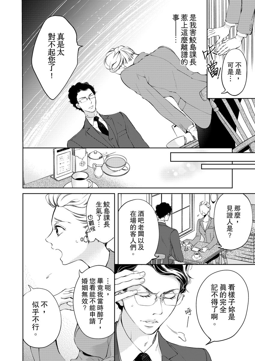 お前のすべてを抱き尽くす～交際0日、いきなり結婚！？～ 01-12