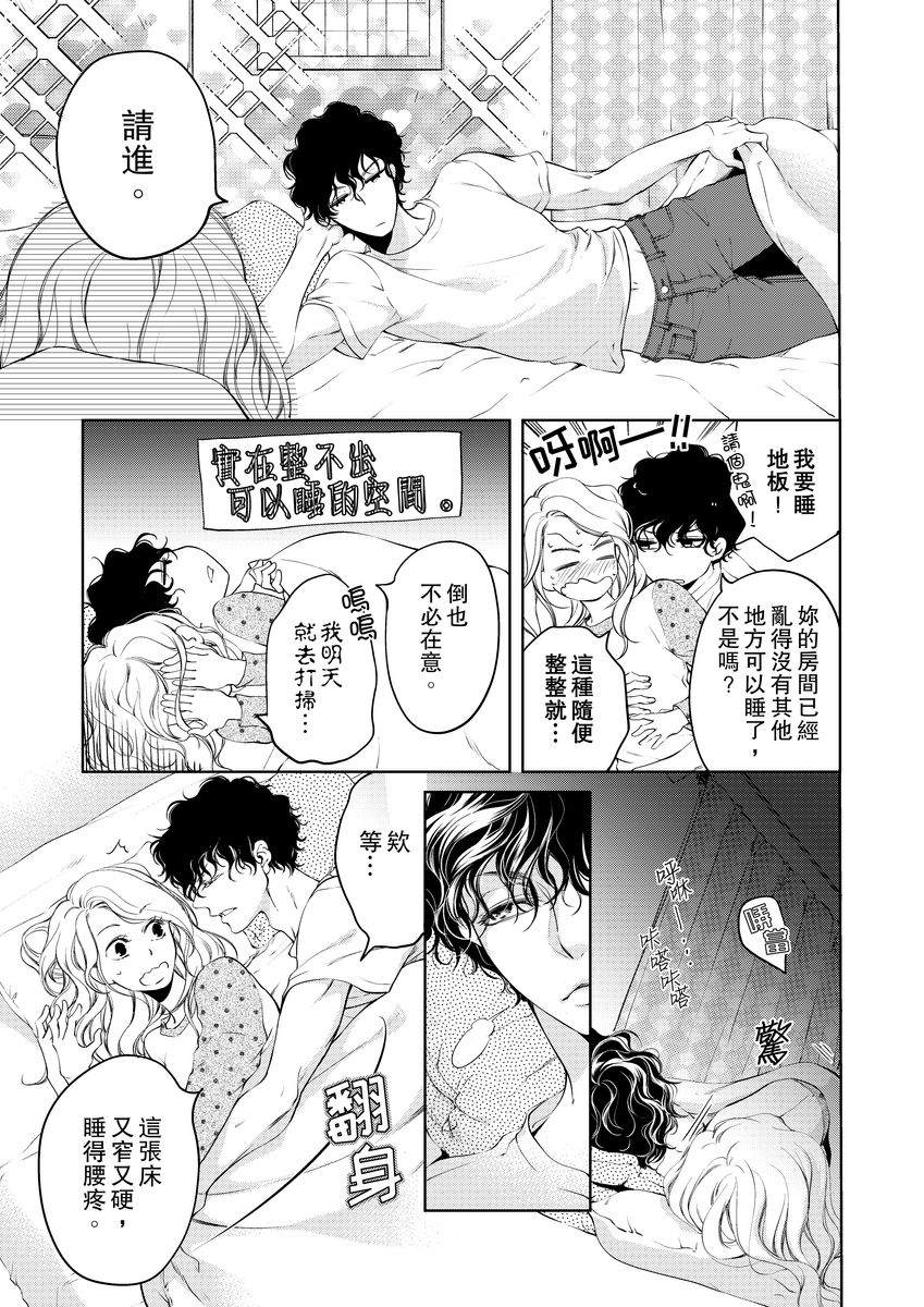 お前のすべてを抱き尽くす～交際0日、いきなり結婚！？～ 01-12