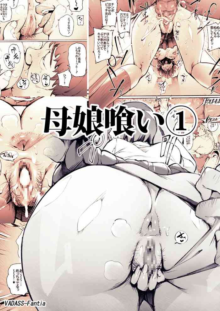 [Vadass (おるとろ)] 母娘喰い1-3
