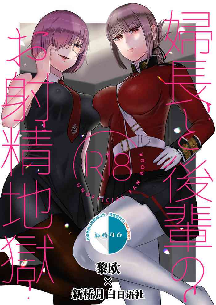 [お口の奥地 (渡薫)] 婦長と後輩のお射精地獄 (Fate/Grand Order) [中国翻訳] [DL版]